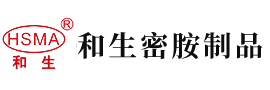 女生鸡鸡免费看安徽省和生密胺制品有限公司